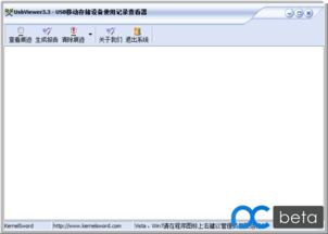 USBViewer 從遠(yuǎn)景論壇到微軟極客社區(qū)的移動(dòng)存儲(chǔ)設(shè)備使用記錄查看器開發(fā)之旅